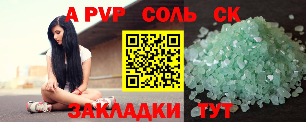 APVP Crystall Реутов