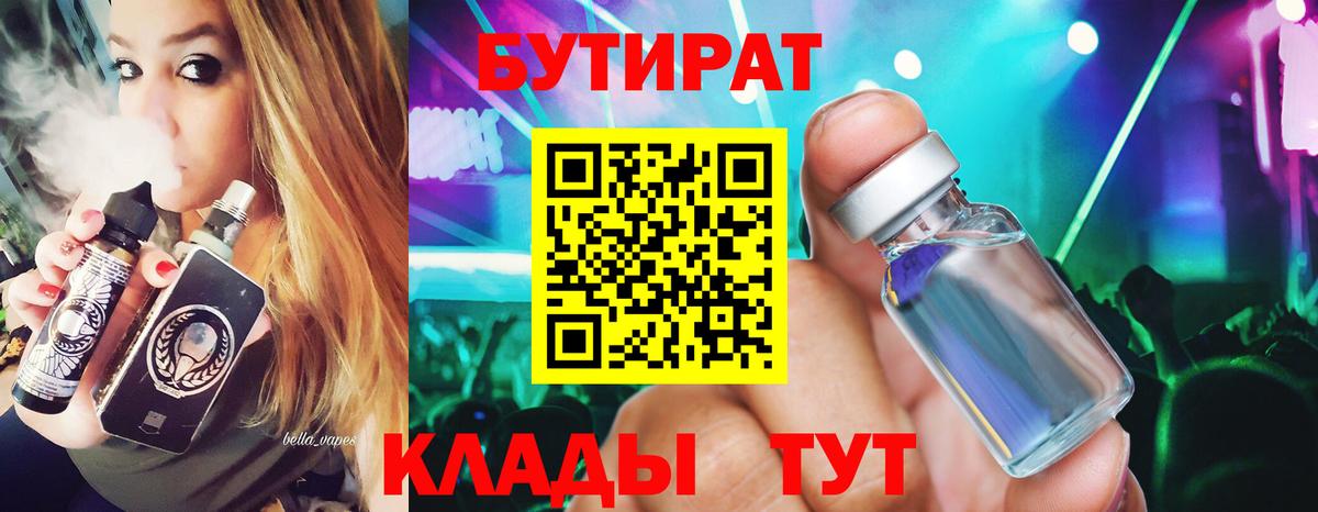 Бутират  Реутов  БУТИРАТ BDO 33% 