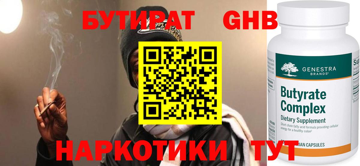 БУТИРАТ буратино Реутов