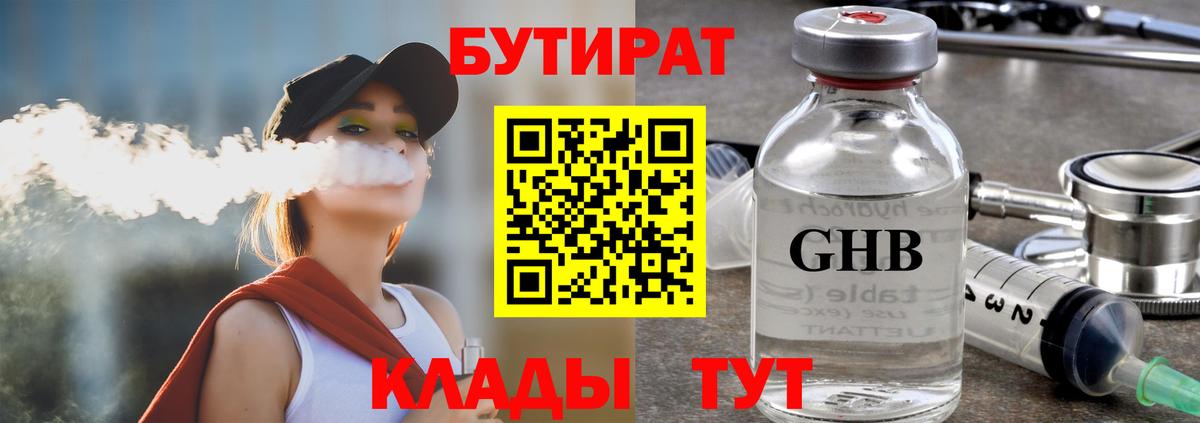 БУТИРАТ  Вход с VPN  Реутов  Бутират BDO 33% 