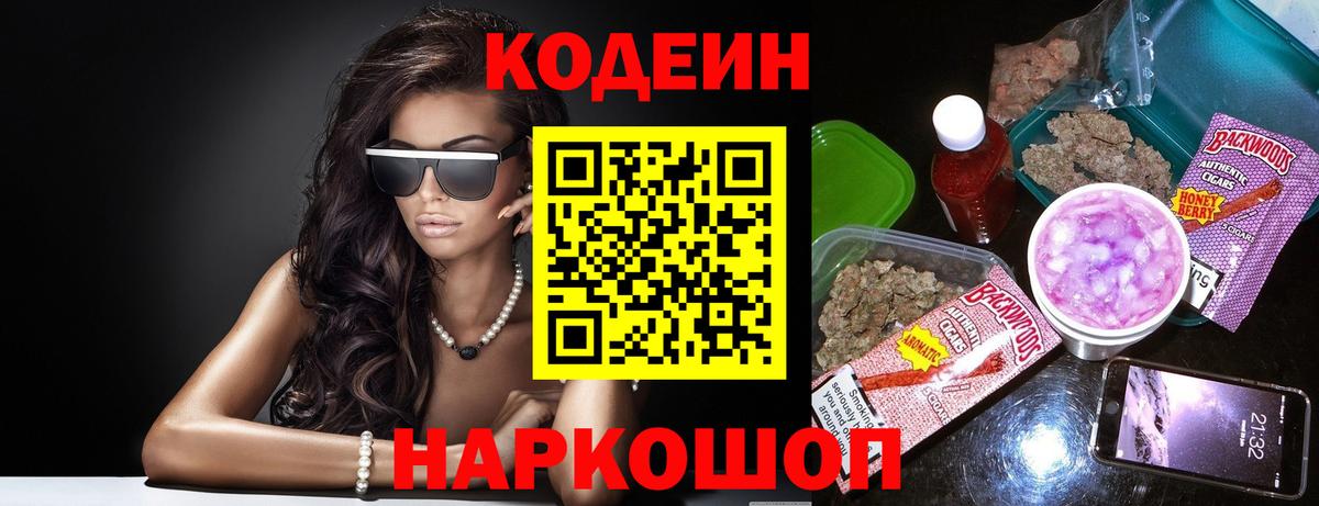 Codein напиток Lean (лин)  Кодеин напиток Lean (лин)  Реутов  Вход с VPN 