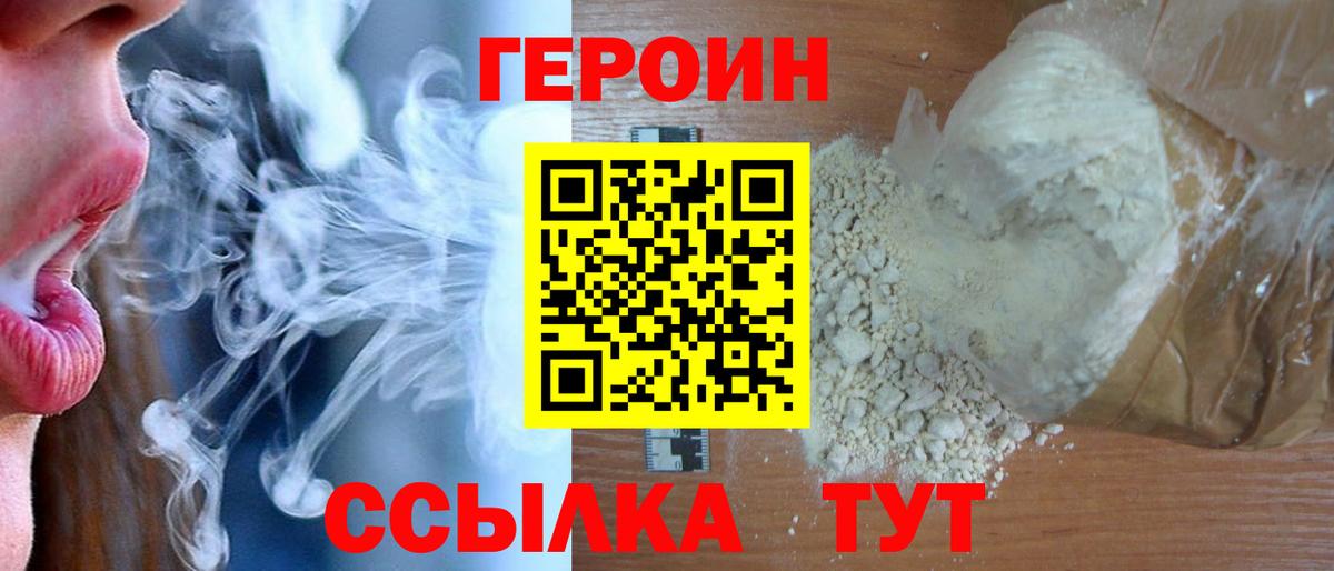 ГЕРОИН  Реутов  ГЕРОИН белый 