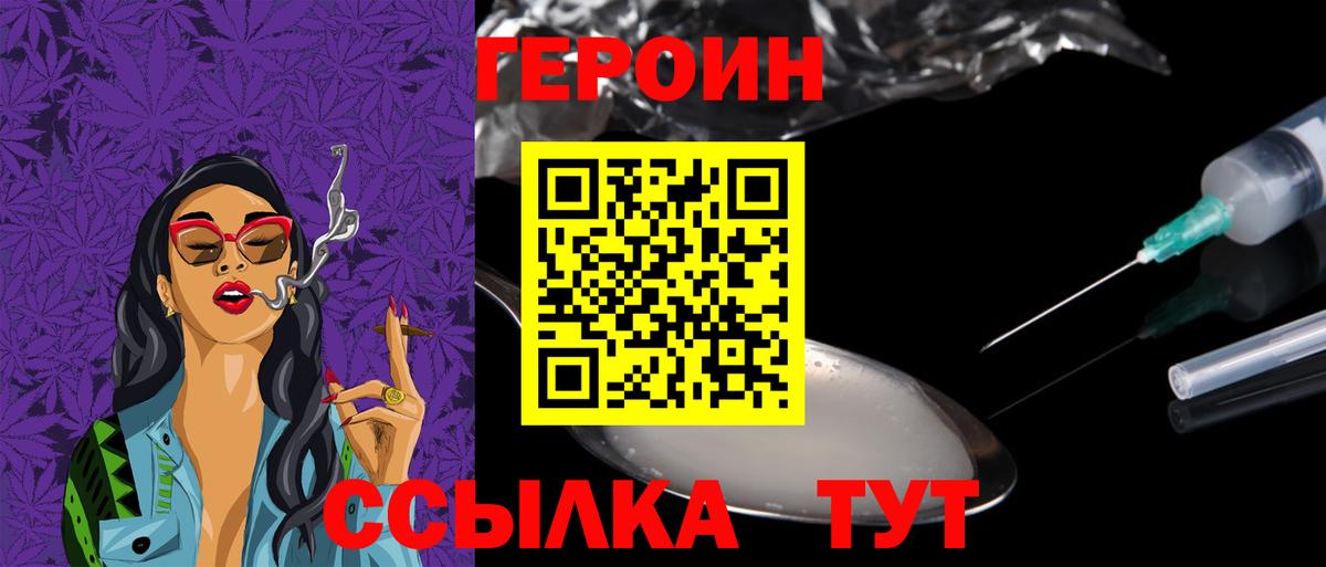 ГЕРОИН белый Реутов