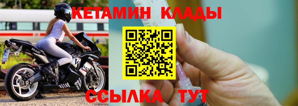 Кетамин VHQ Реутов