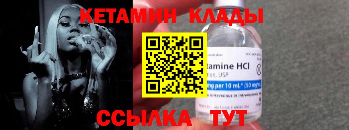 Кетамин VHQ  Вход с VPN  Реутов 