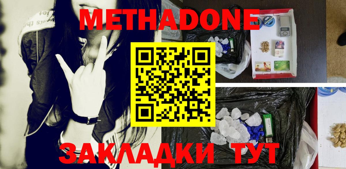 МЕТАДОН белоснежный Реутов