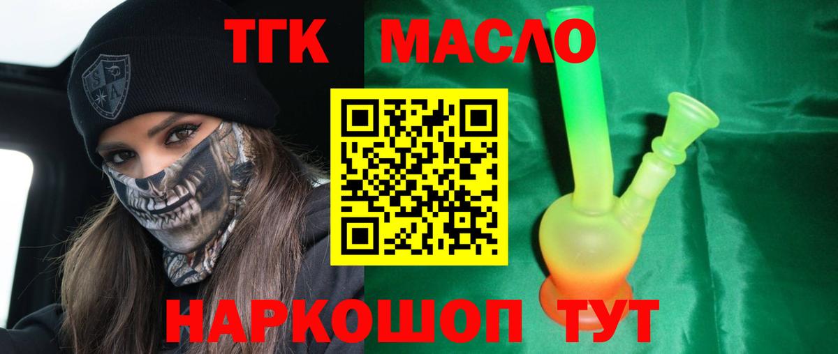 ТГК THC oil  ТГК гашишное масло  Вход с VPN  Реутов 
