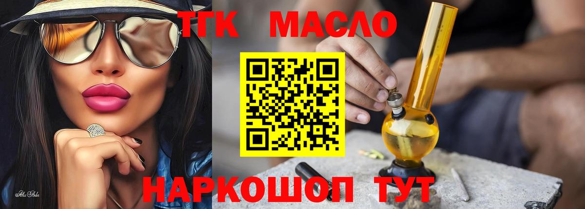 ТГК гашишное масло Реутов